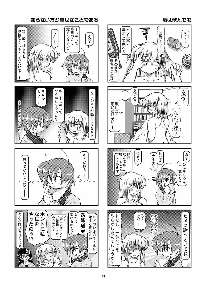 首輪日記 7 Page.29