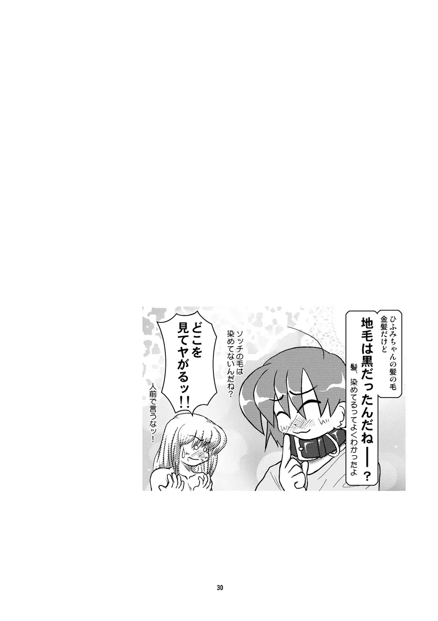 首輪日記 7 Page.31