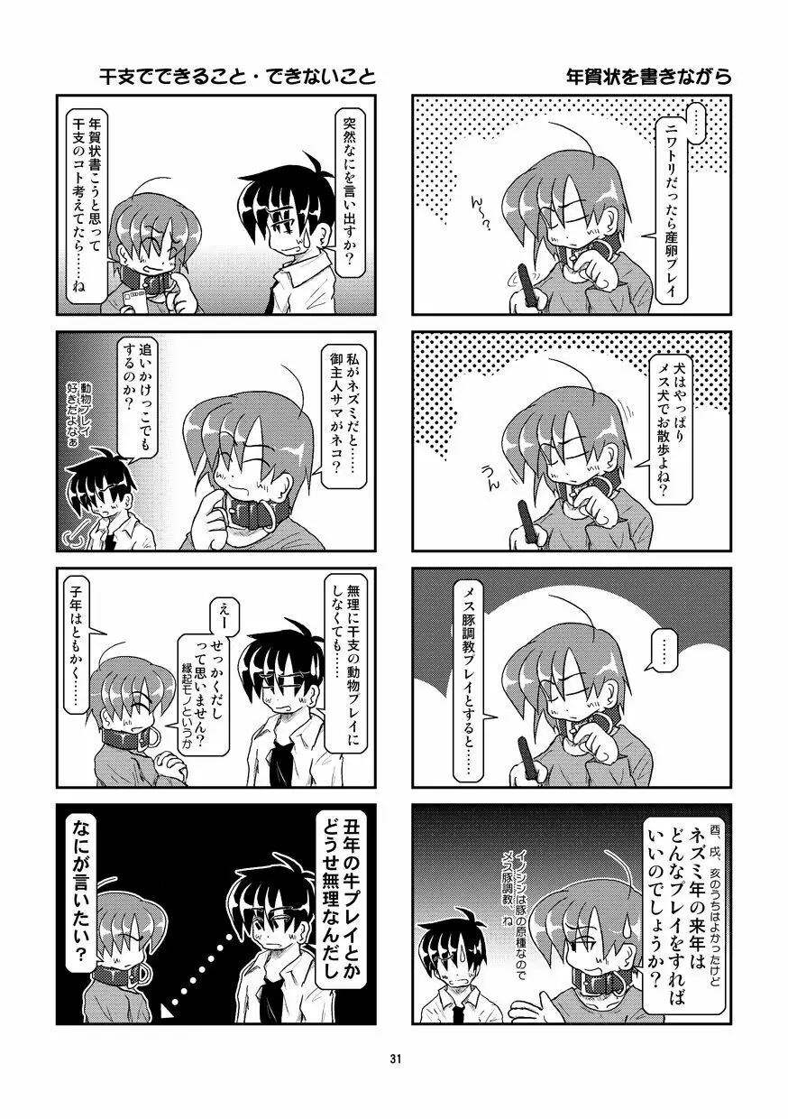 首輪日記 7 Page.32