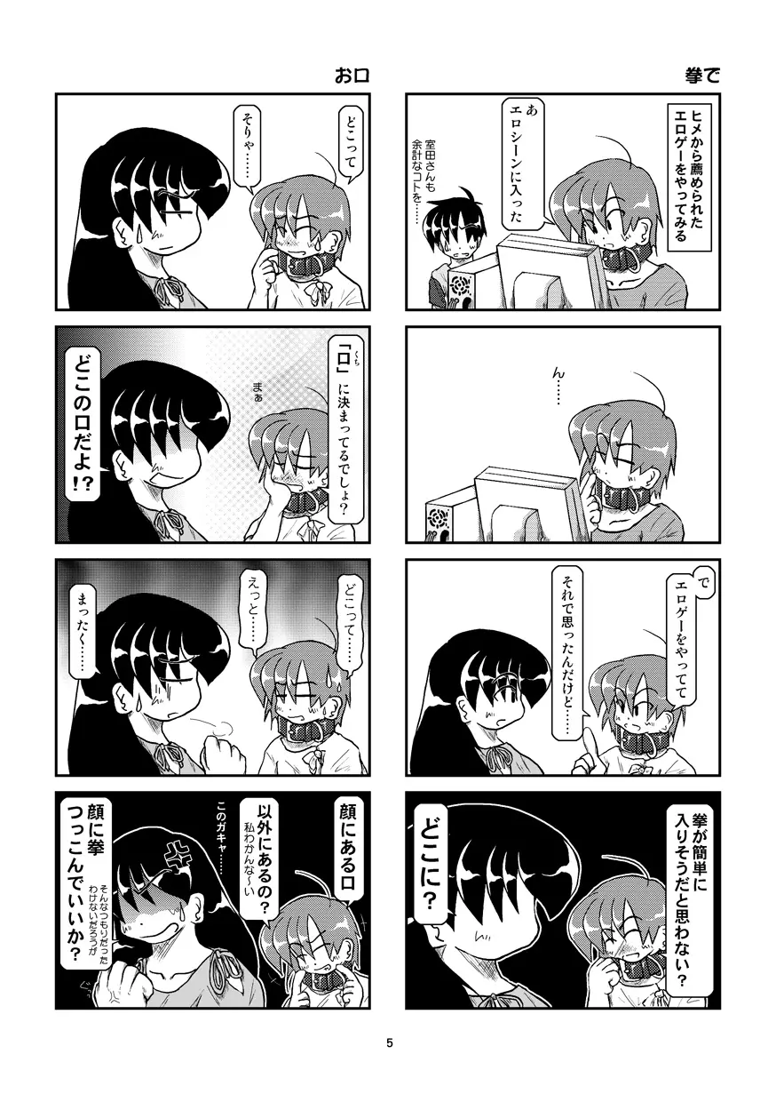 首輪日記 7 Page.6