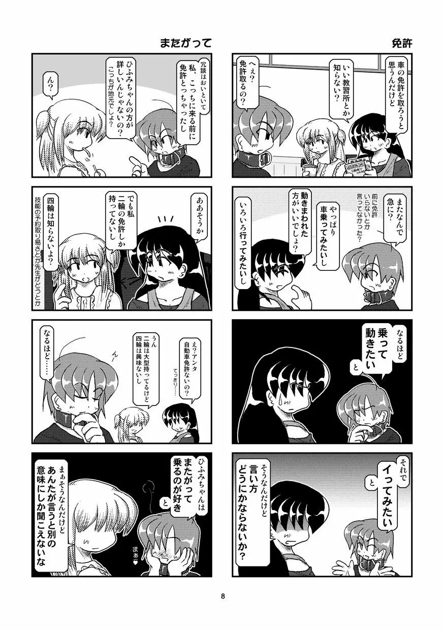 首輪日記 7 Page.9