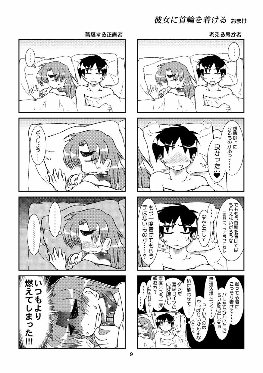 彼女に首輪を着ける Page.10