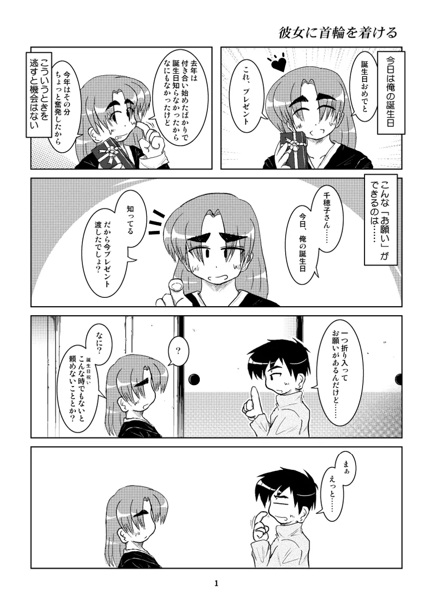 彼女に首輪を着ける Page.2