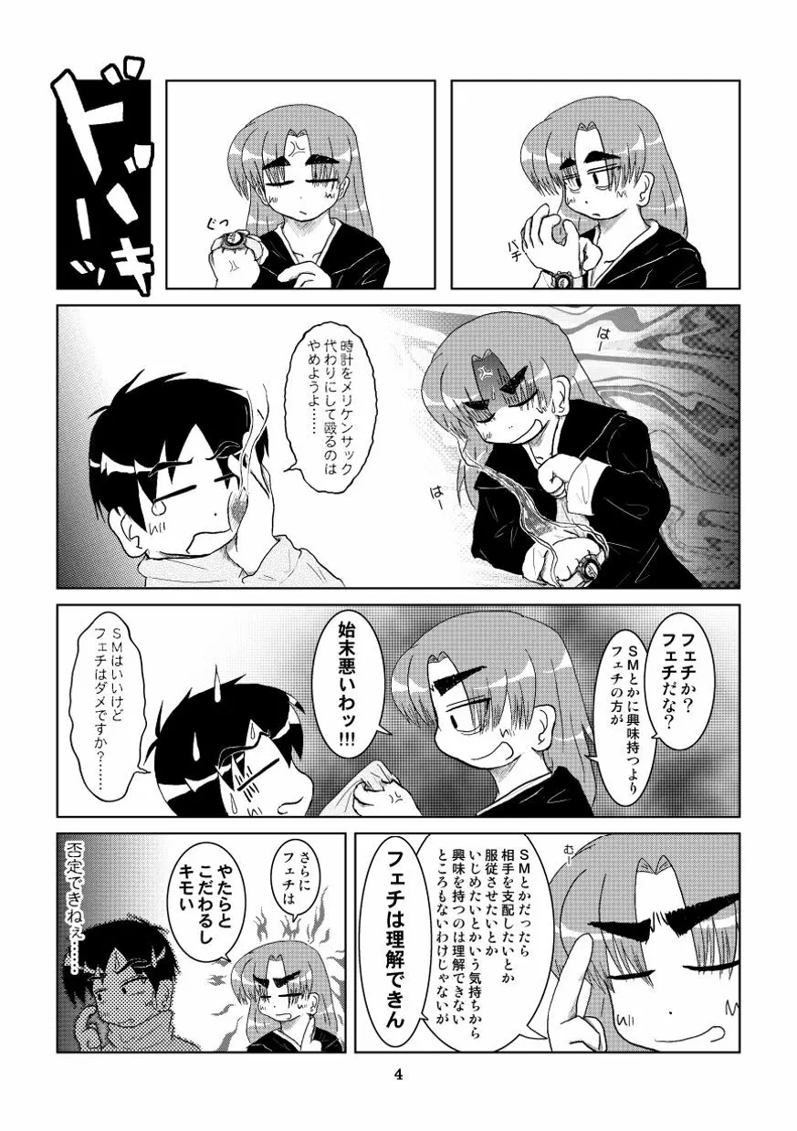 彼女に首輪を着ける Page.5