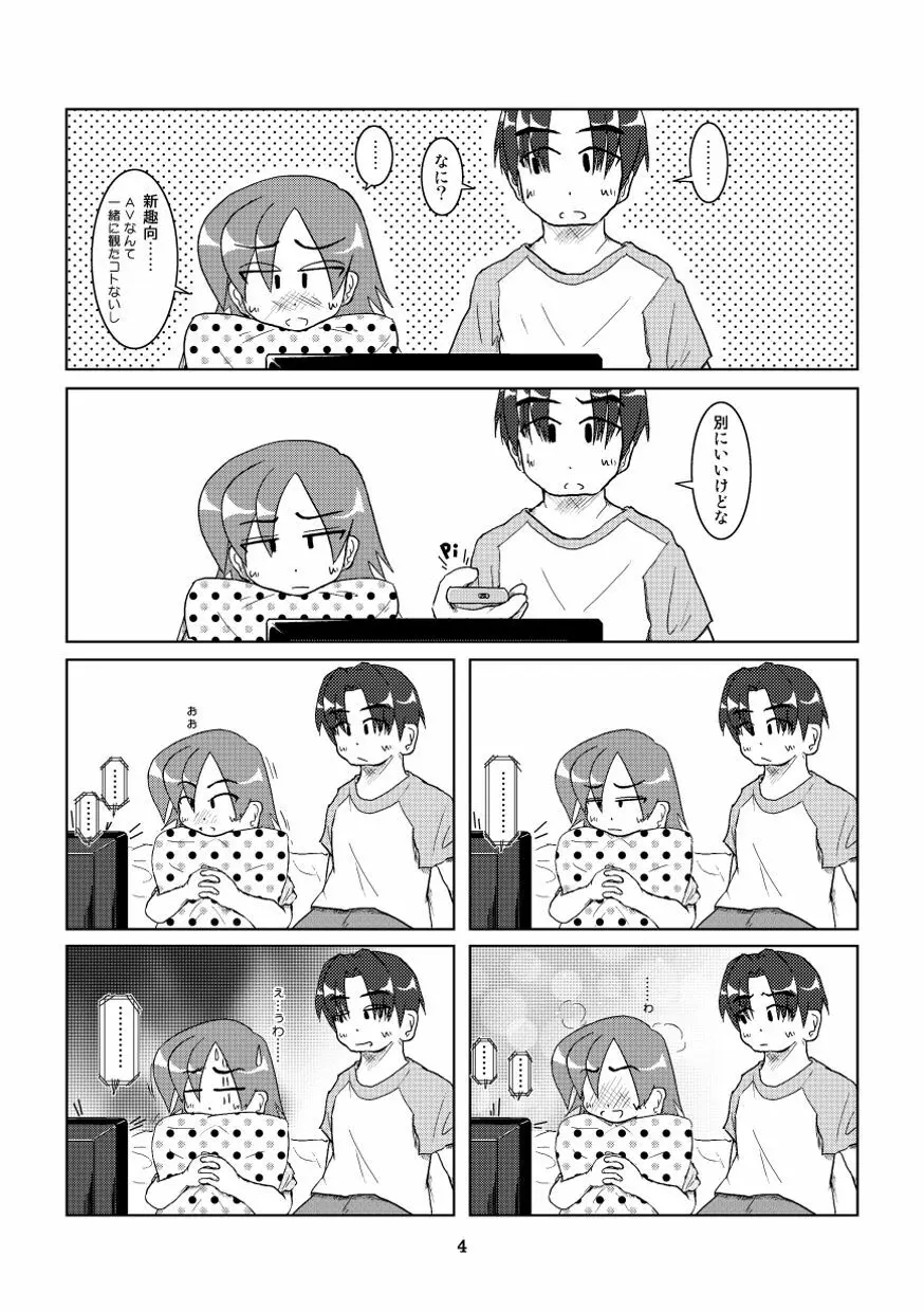 飼われたい女 Page.5