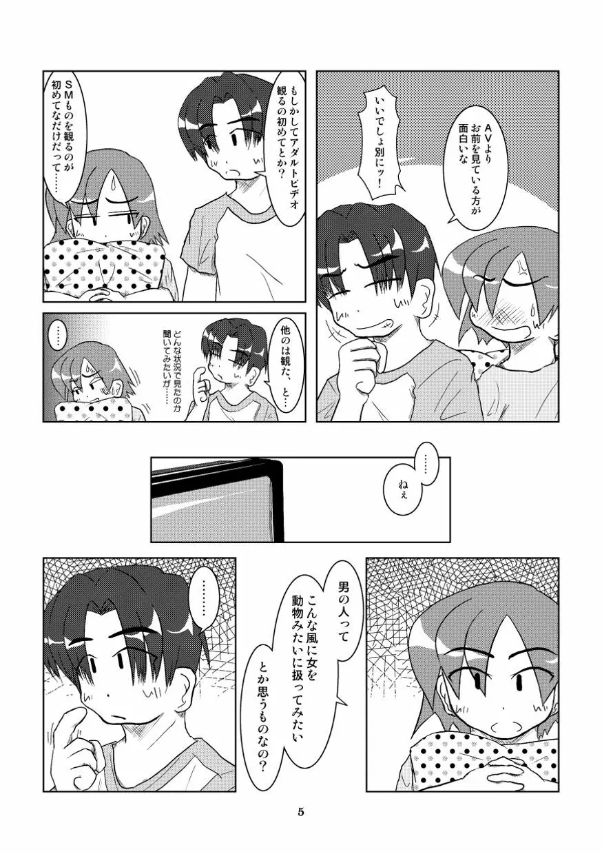 飼われたい女 Page.6