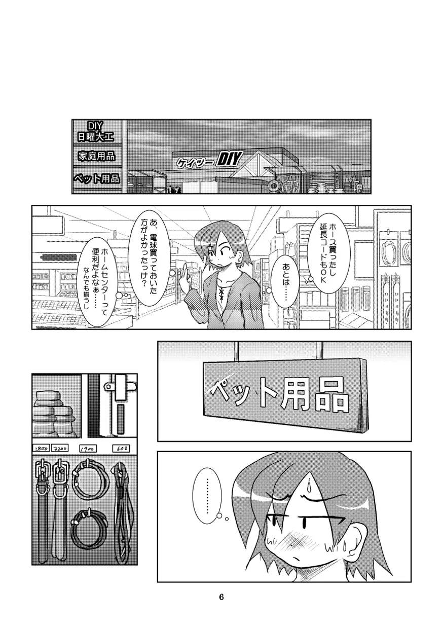 飼われたい女 Page.7