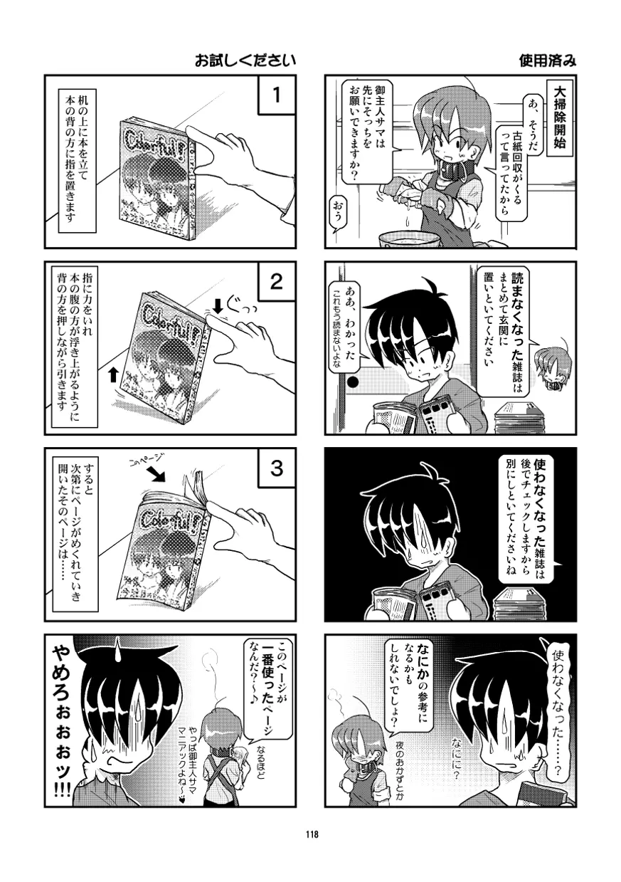 首輪日記 総集編 Page.109