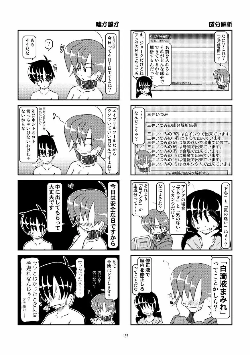 首輪日記 総集編 Page.123