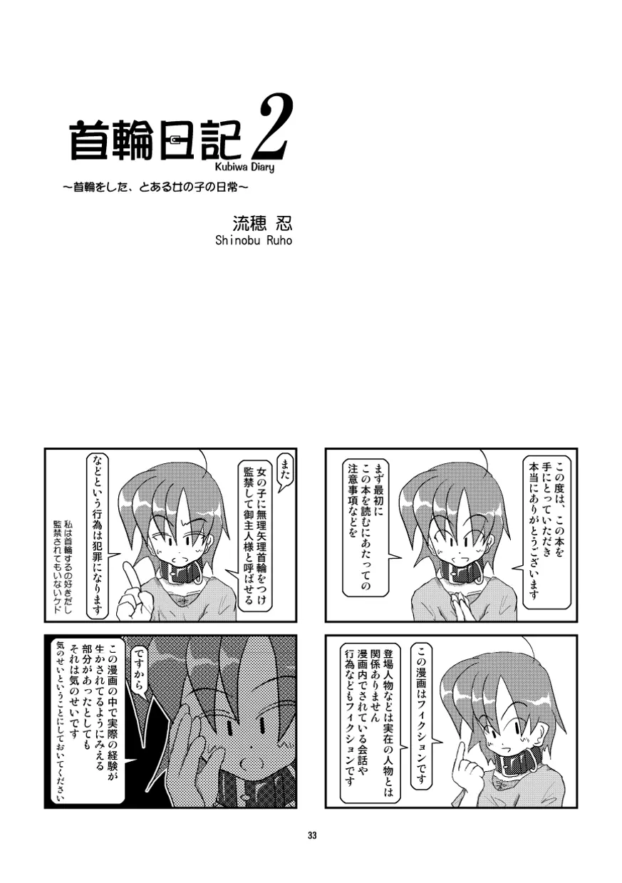 首輪日記 総集編 Page.27