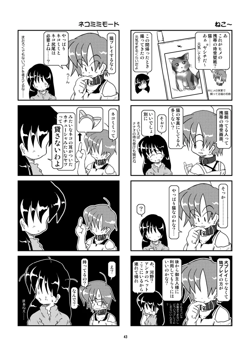 首輪日記 総集編 Page.37