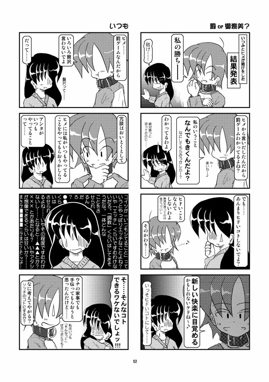 首輪日記 総集編 Page.46