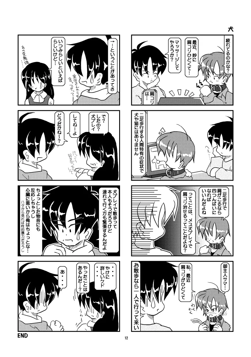 首輪日記 総集編 Page.9