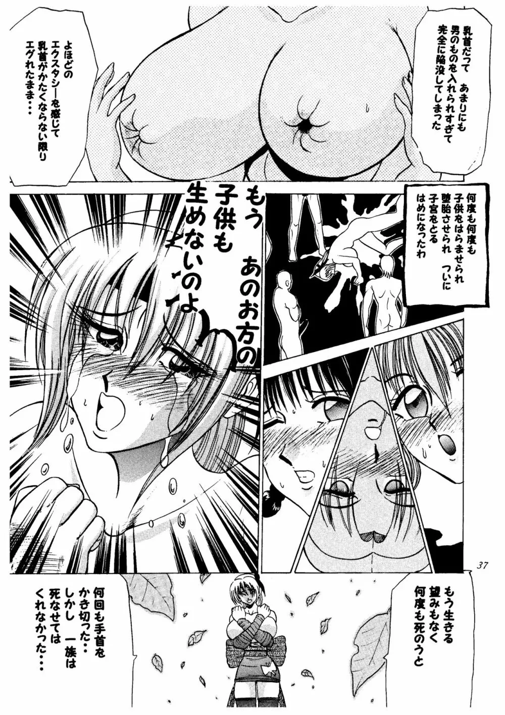 かすみ被虐のおっぱい編 Page.37