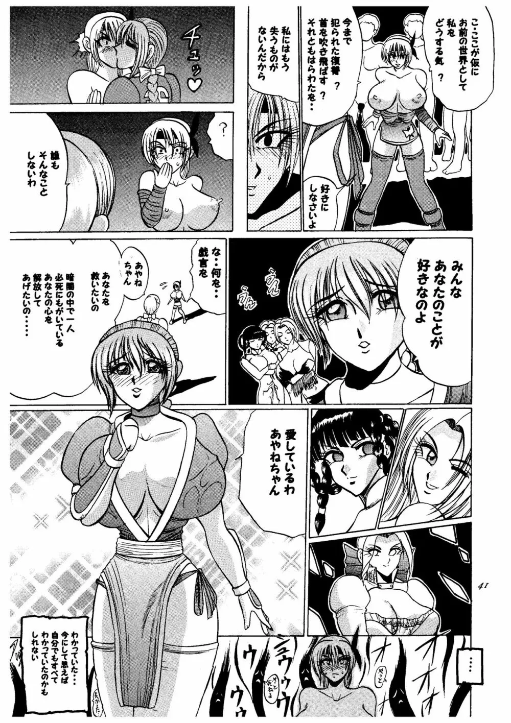 かすみ被虐のおっぱい編 Page.41