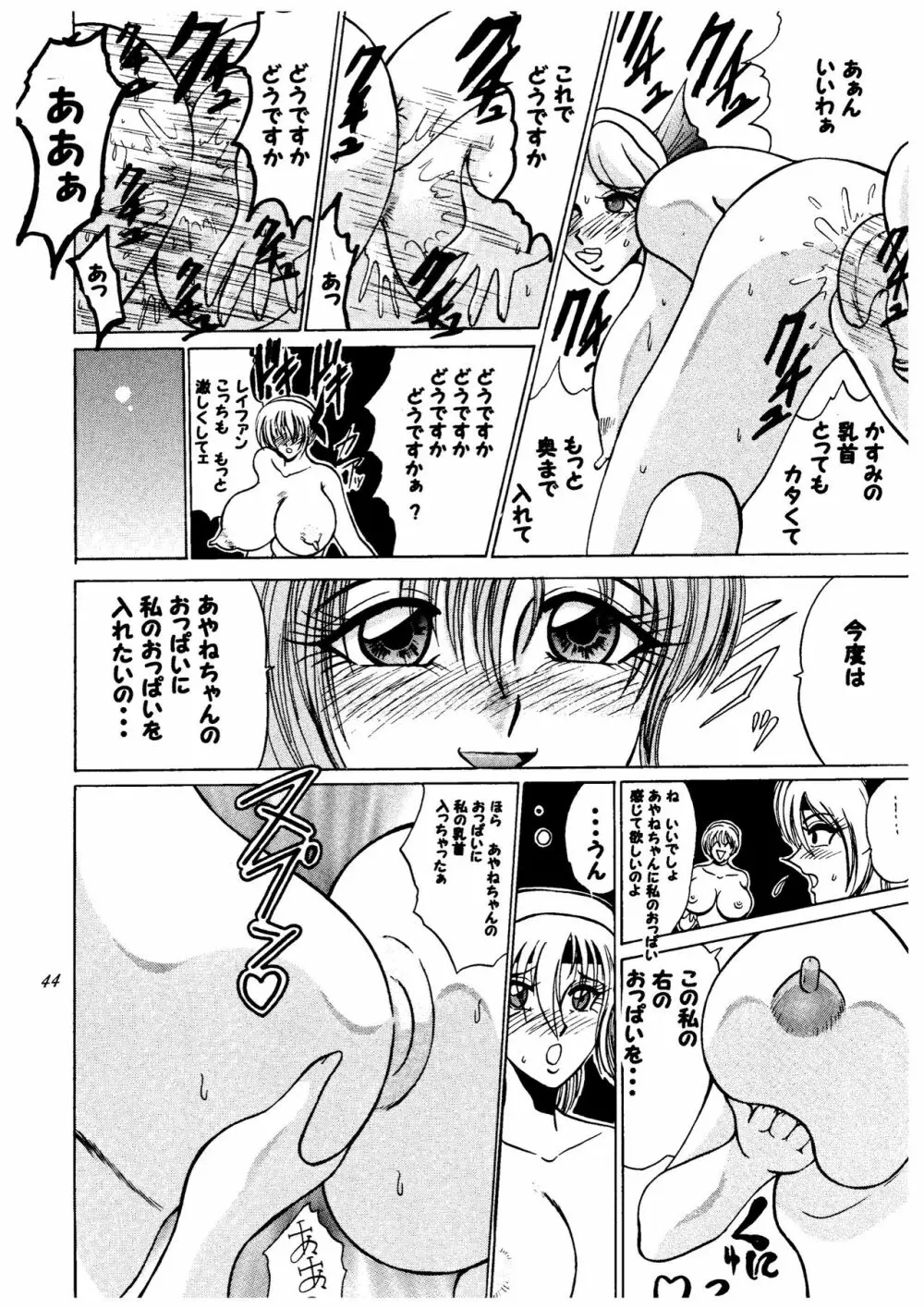 かすみ被虐のおっぱい編 Page.44