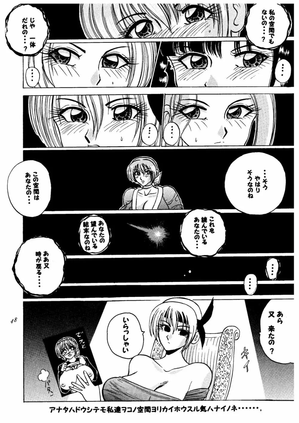 かすみ被虐のおっぱい編 Page.48