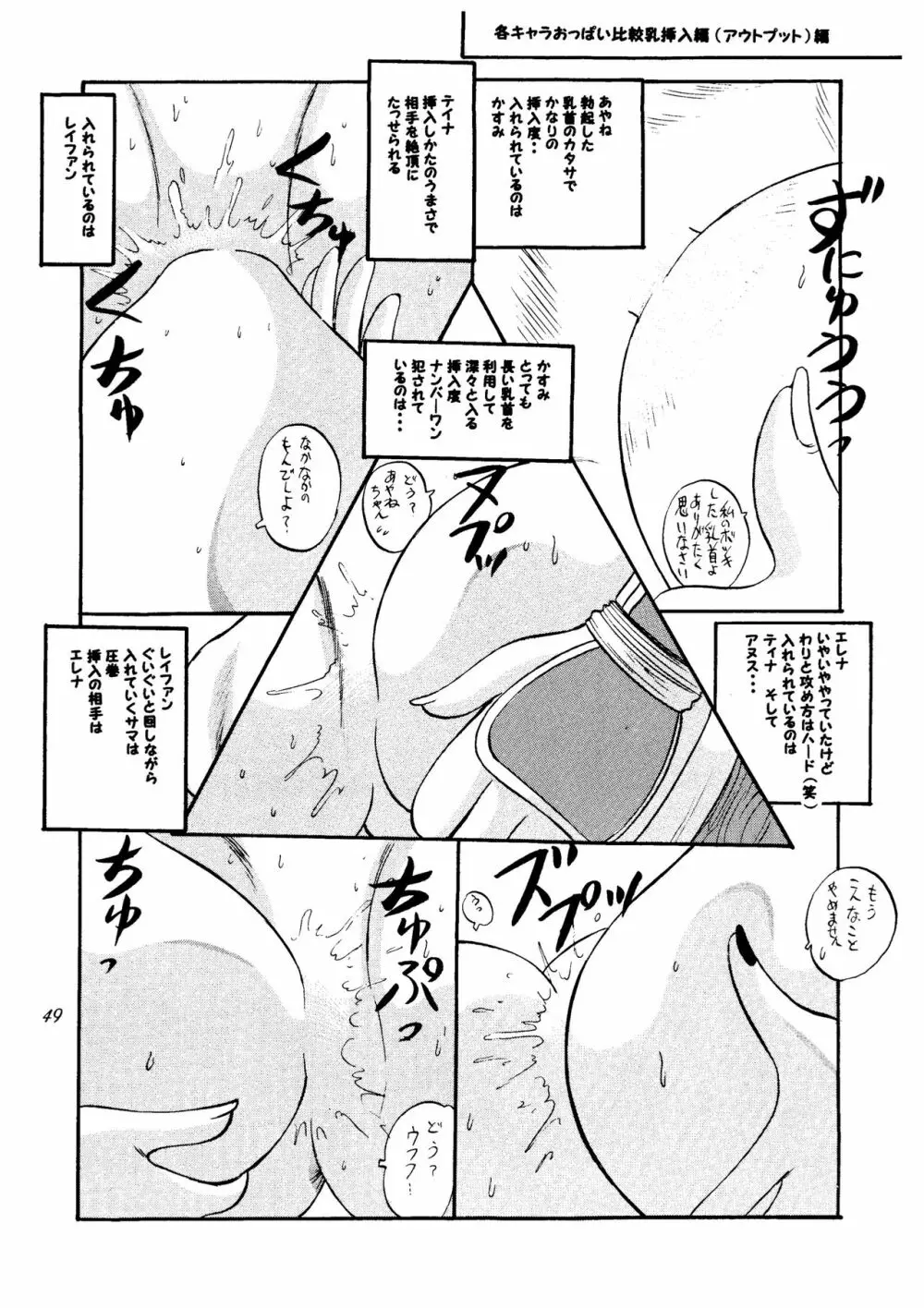 かすみ被虐のおっぱい編 Page.49