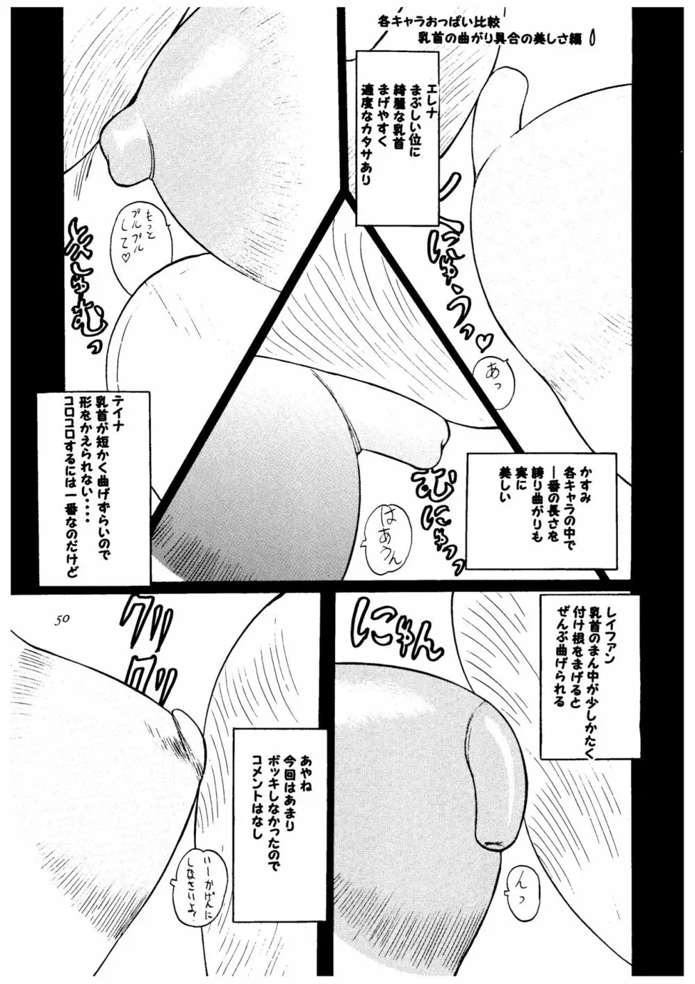 かすみ被虐のおっぱい編 Page.50