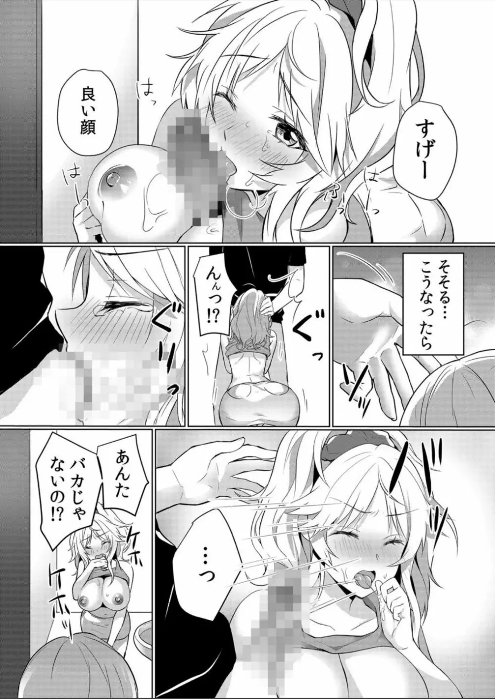 授乳中のヤンママにパコパコ種付け！！〜そんなに出されたら…ミルクが溢れちゃうっ！ 1-3 Page.17