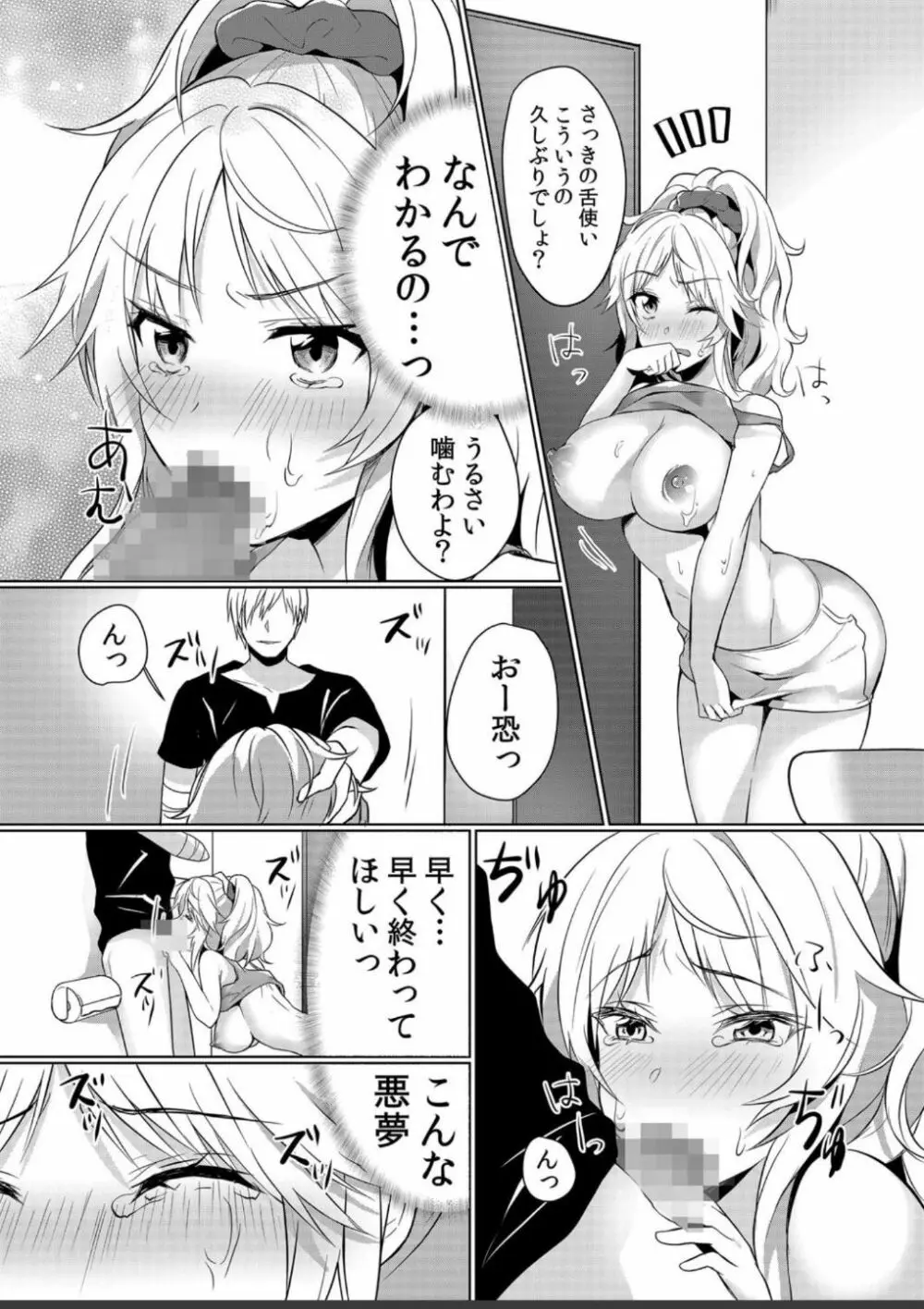 授乳中のヤンママにパコパコ種付け！！〜そんなに出されたら…ミルクが溢れちゃうっ！ 1-3 Page.18