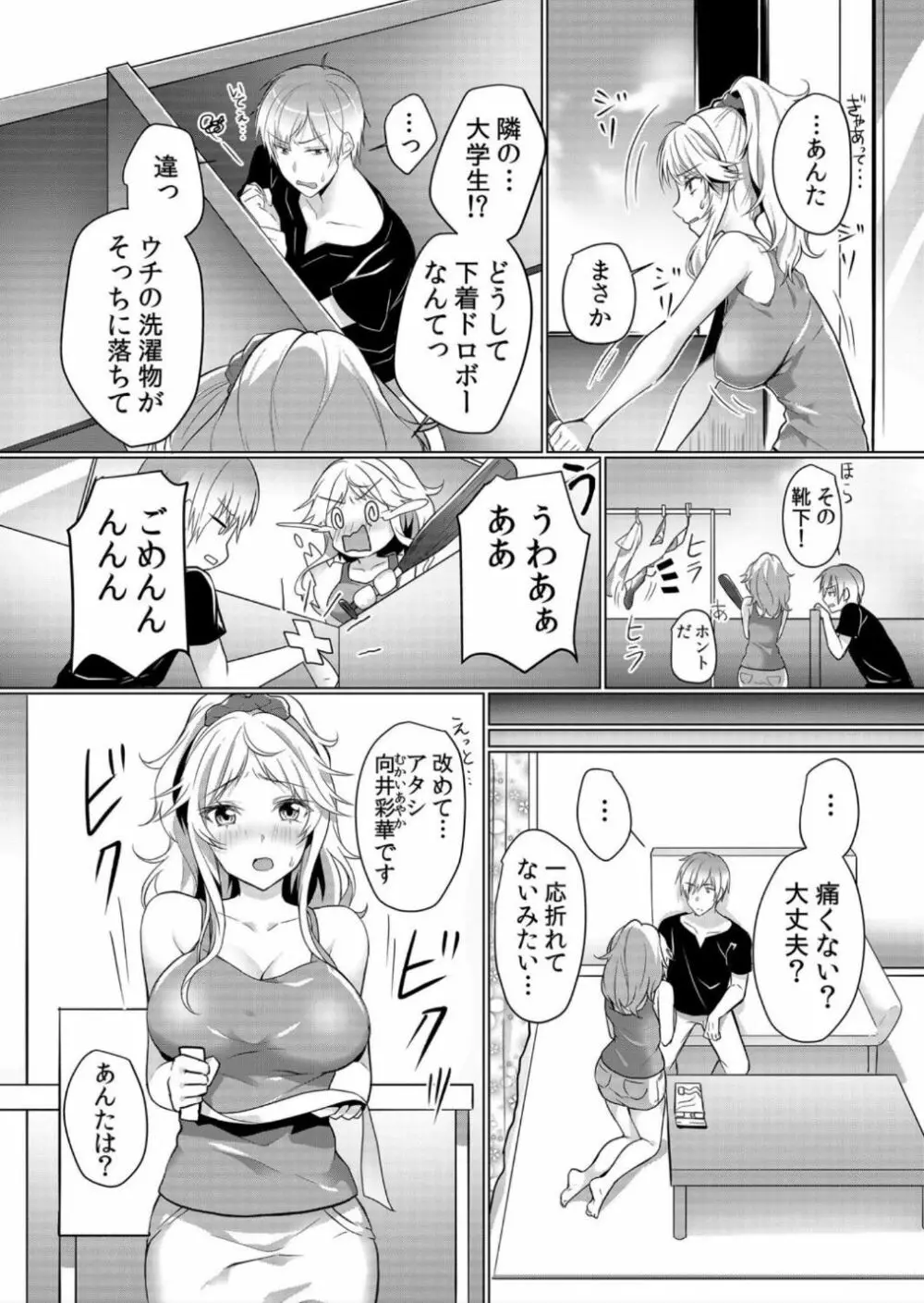 授乳中のヤンママにパコパコ種付け！！〜そんなに出されたら…ミルクが溢れちゃうっ！ 1-3 Page.4