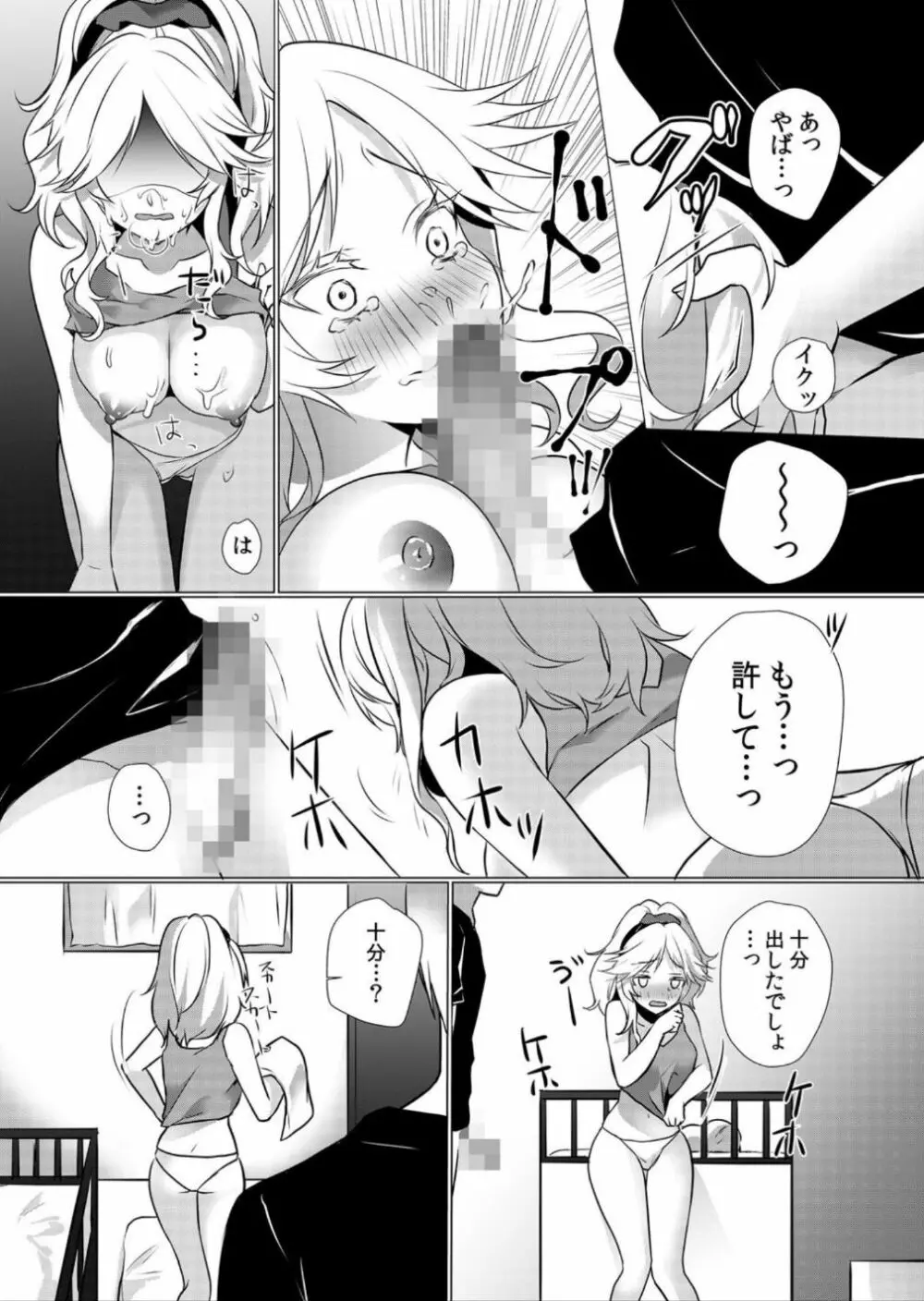 授乳中のヤンママにパコパコ種付け！！〜そんなに出されたら…ミルクが溢れちゃうっ！ 1-3 Page.42