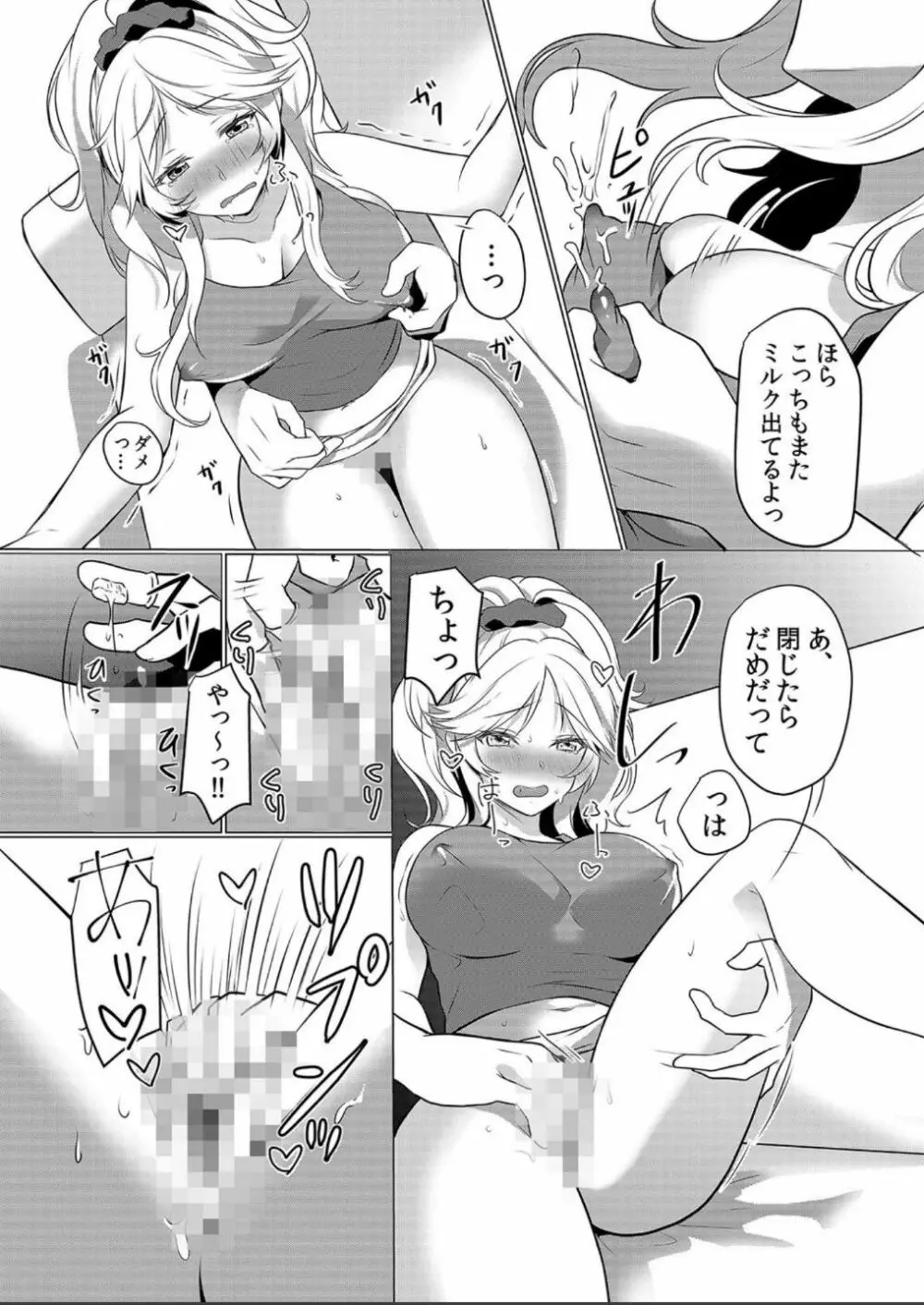 授乳中のヤンママにパコパコ種付け！！〜そんなに出されたら…ミルクが溢れちゃうっ！ 1-3 Page.57