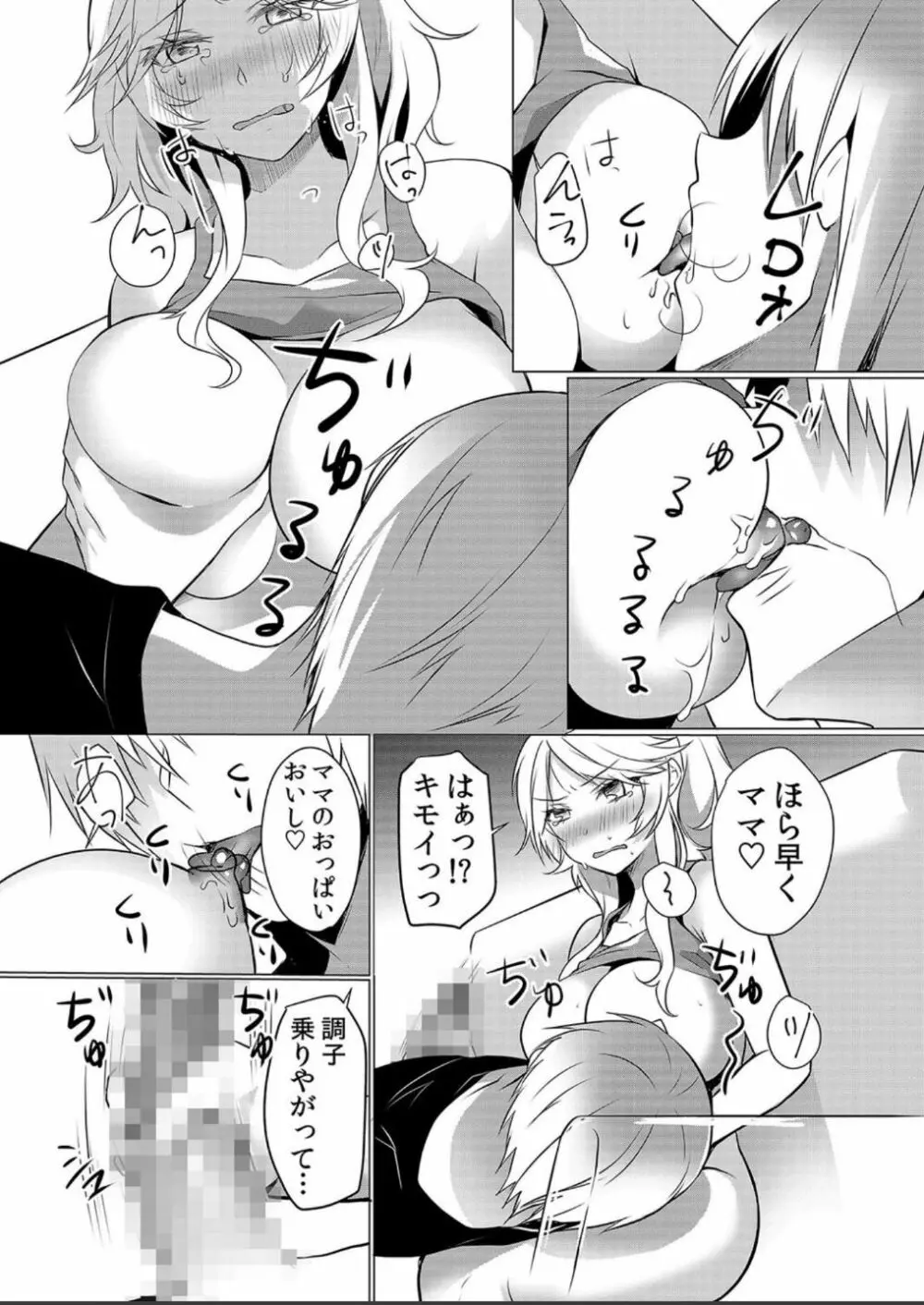 授乳中のヤンママにパコパコ種付け！！〜そんなに出されたら…ミルクが溢れちゃうっ！ 1-3 Page.61