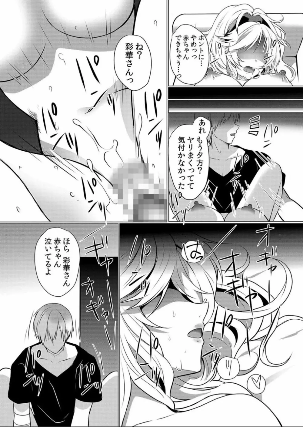 授乳中のヤンママにパコパコ種付け！！〜そんなに出されたら…ミルクが溢れちゃうっ！ 1-3 Page.74