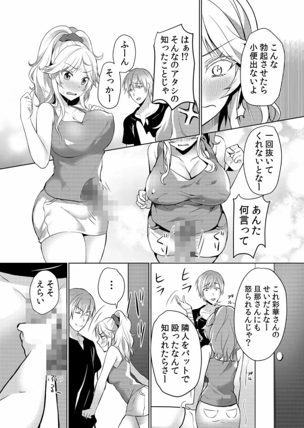 授乳中のヤンママにパコパコ種付け！！〜そんなに出されたら…ミルクが溢れちゃうっ！ 1-3 Page.9