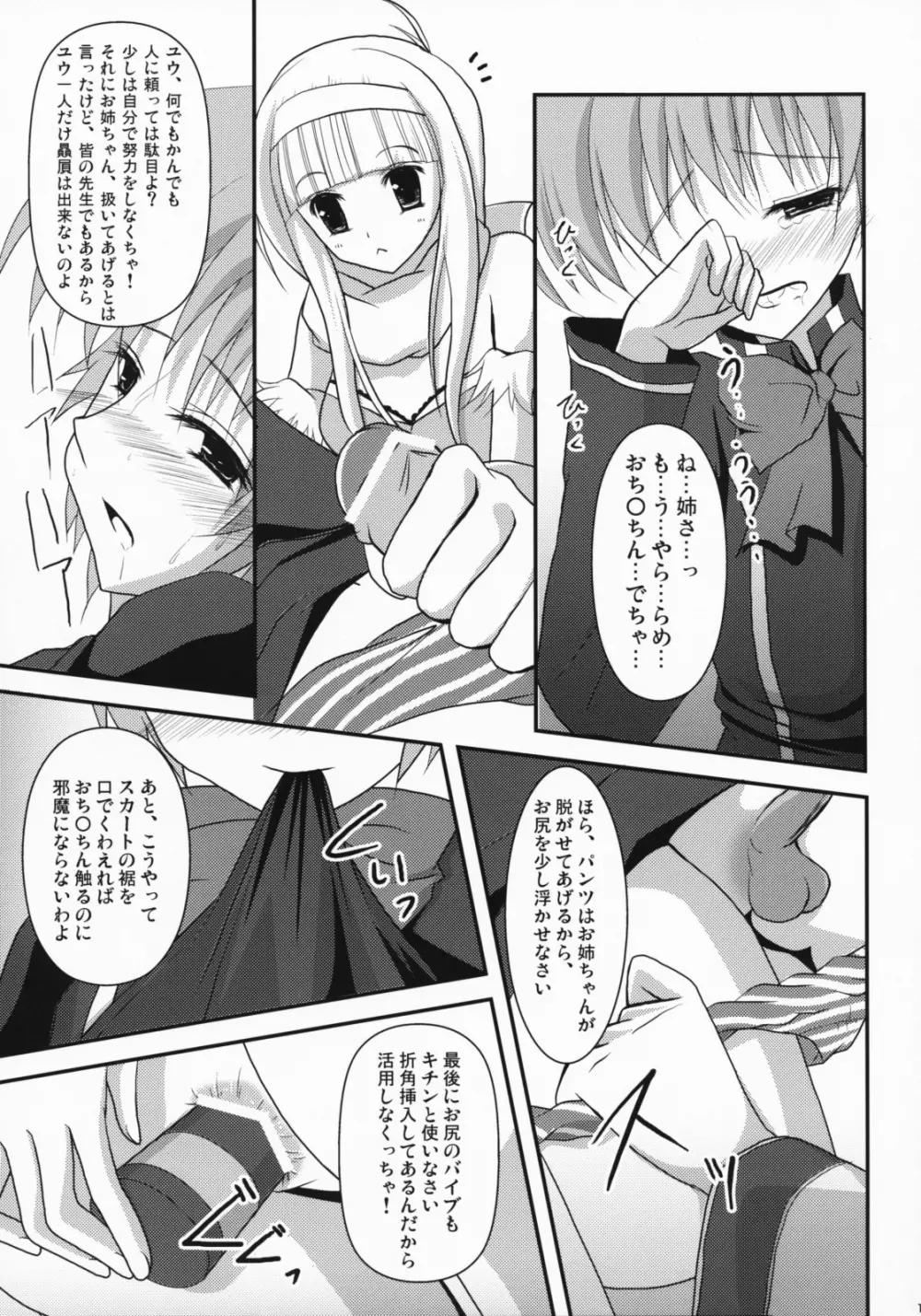 だって男の子だもん! Page.10