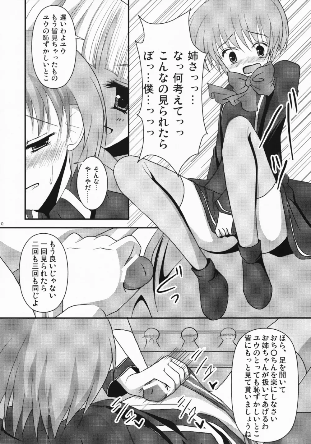 だって男の子だもん! Page.9