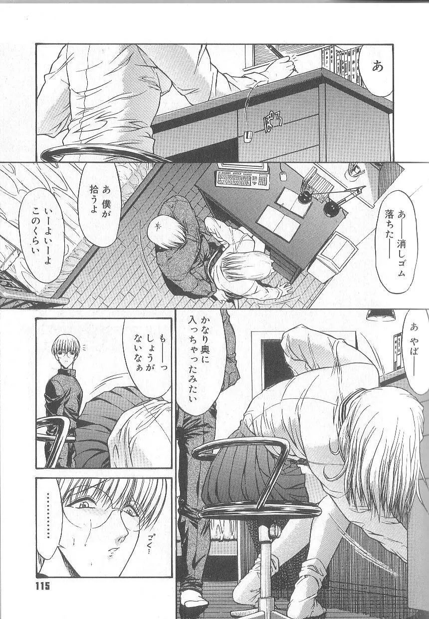 不純異性交遊 Page.118