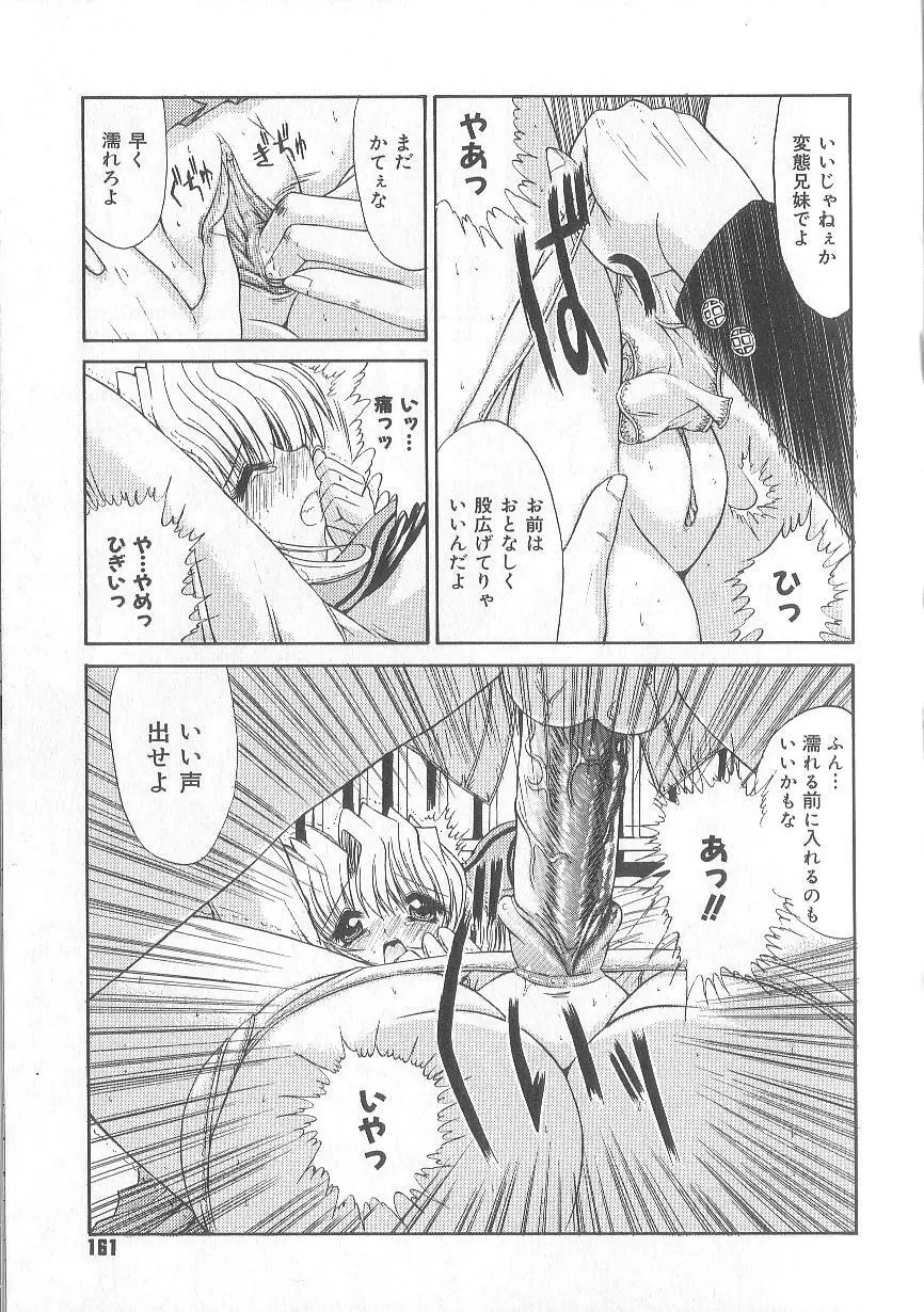 不純異性交遊 Page.164