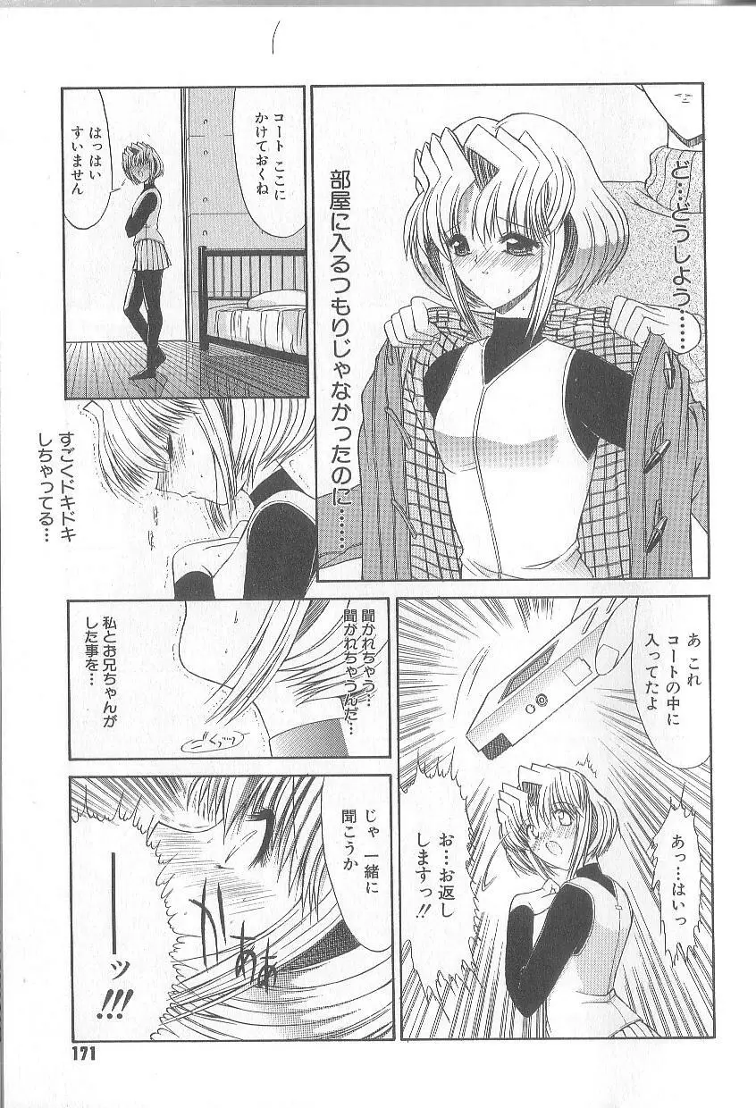 不純異性交遊 Page.174