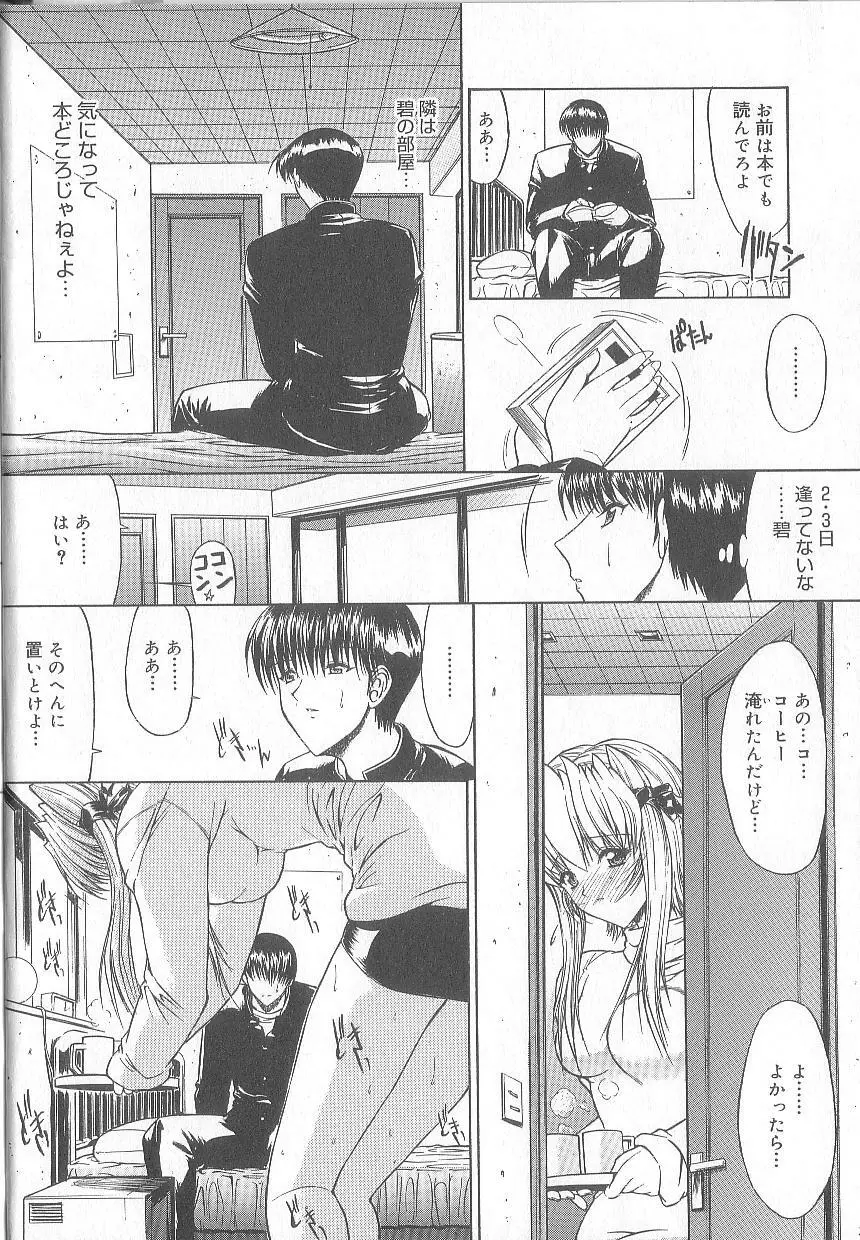 不純異性交遊 Page.18