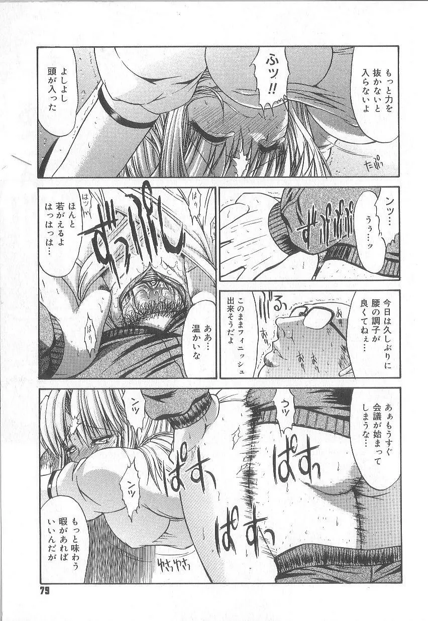 不純異性交遊 Page.82