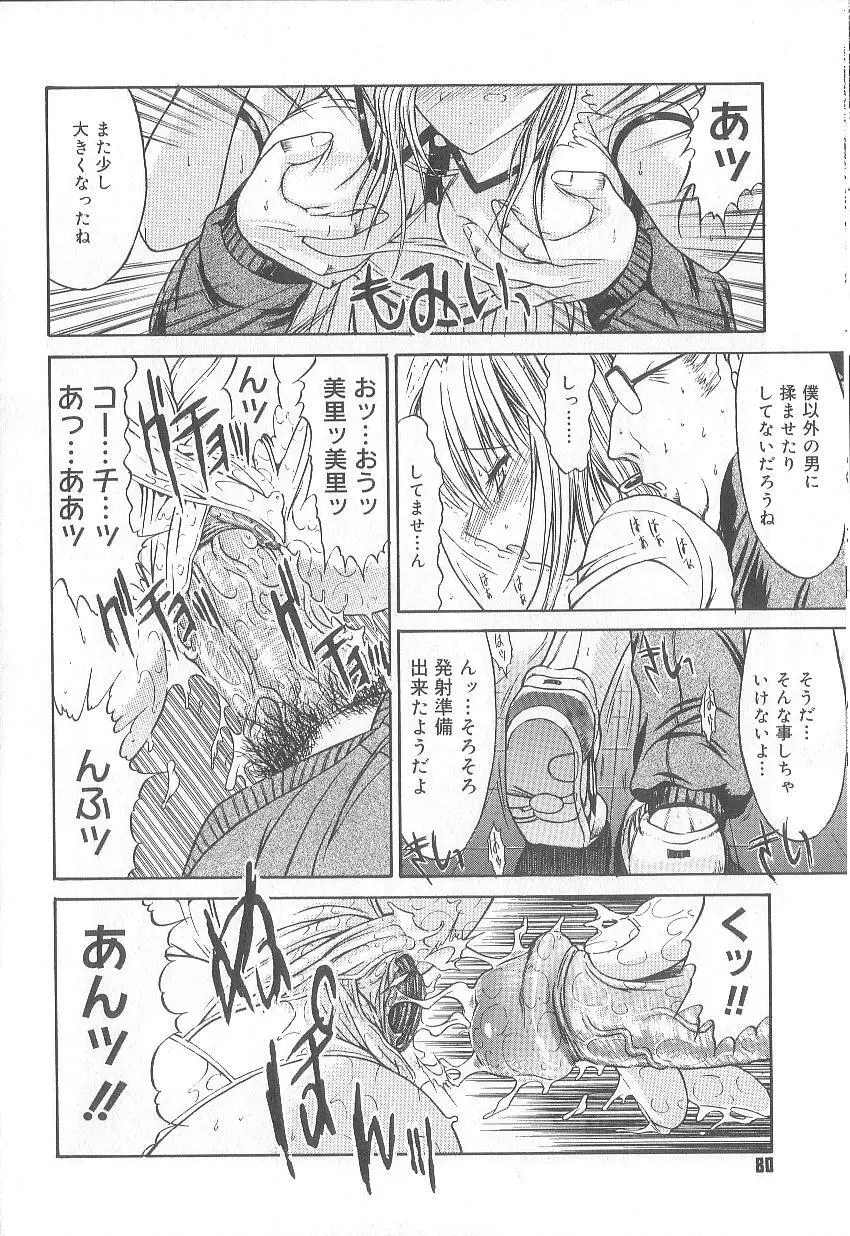 不純異性交遊 Page.83