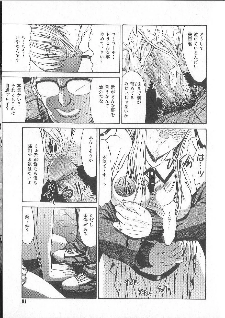 不純異性交遊 Page.94