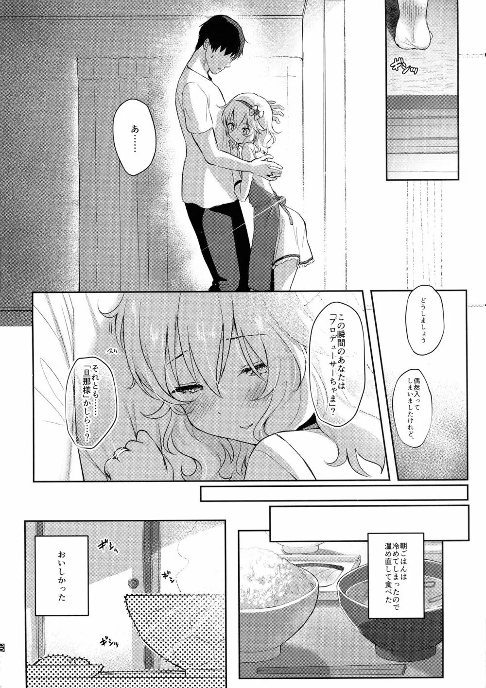 ももかよいつま Page.24