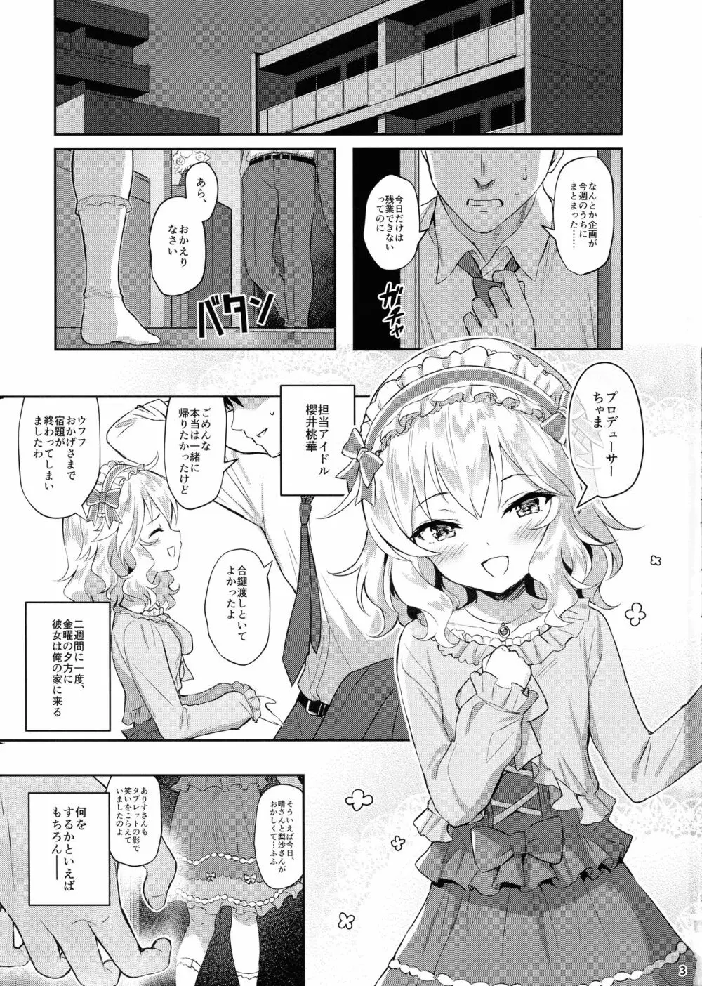 ももかよいつま Page.3