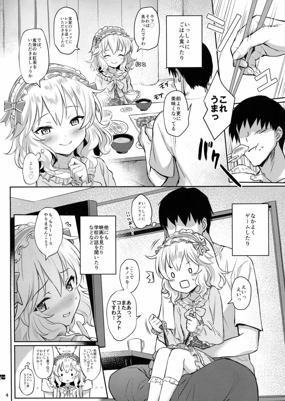 ももかよいつま Page.4