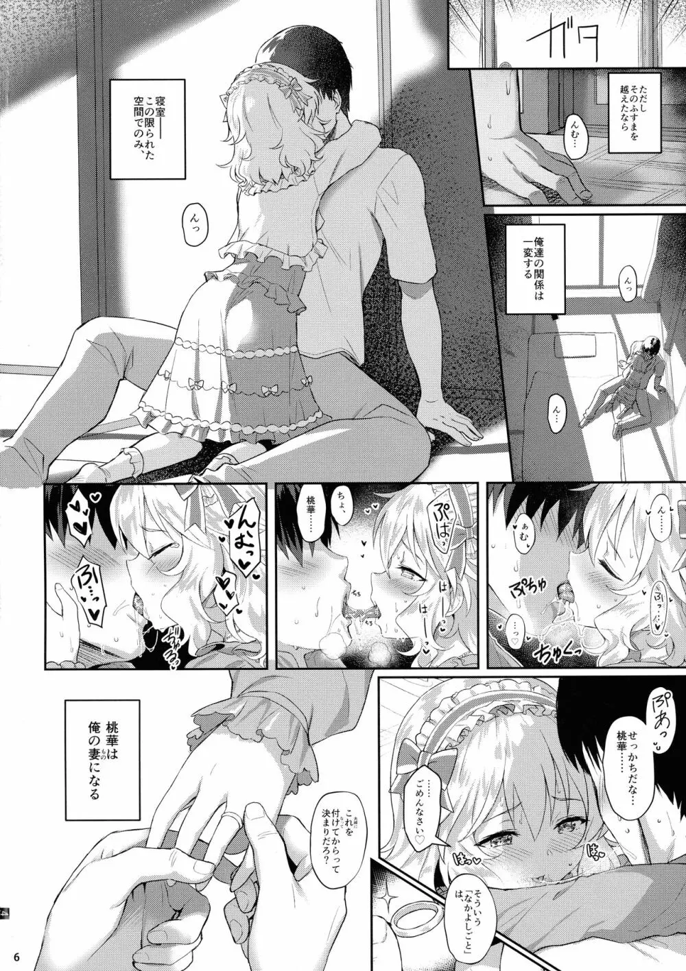 ももかよいつま Page.6