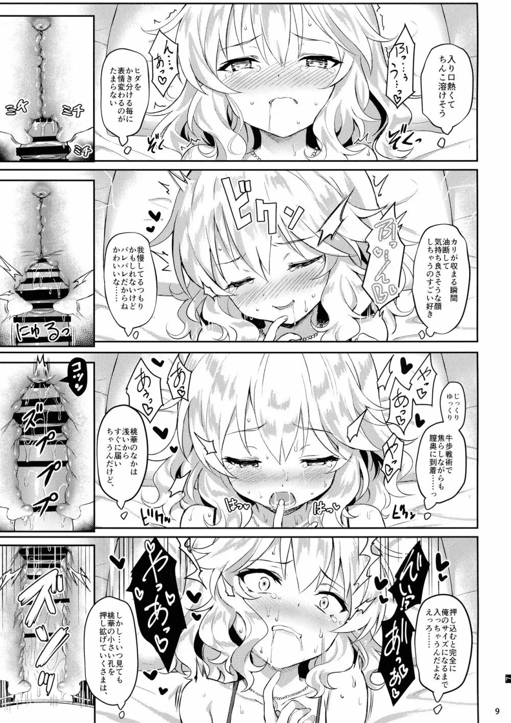 ももかよいつま Page.9