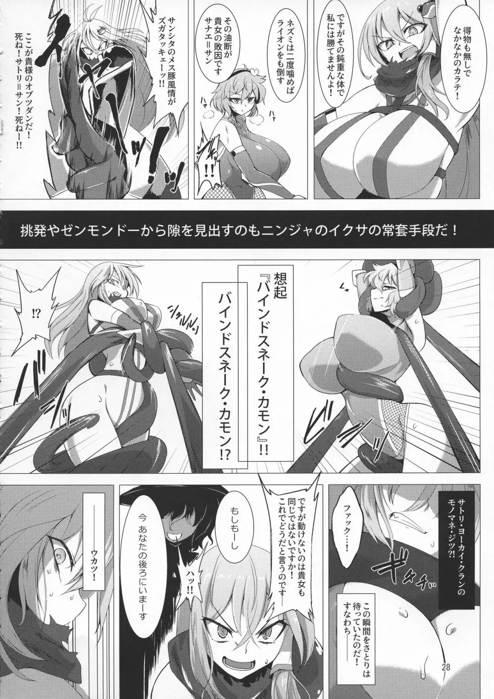 対魔忍サトリ4 Page.28