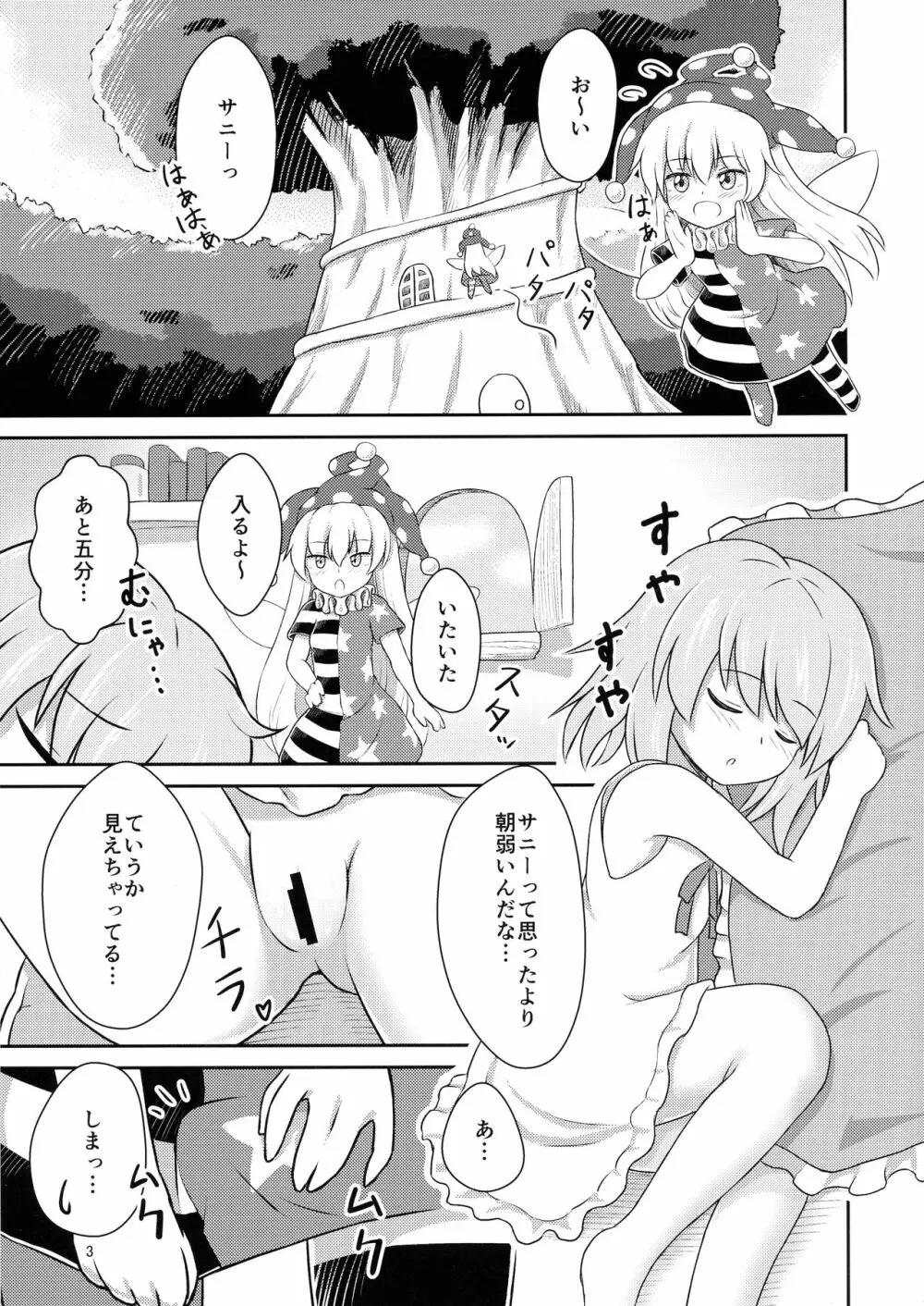 妖精セックスコミュニケーション Page.3