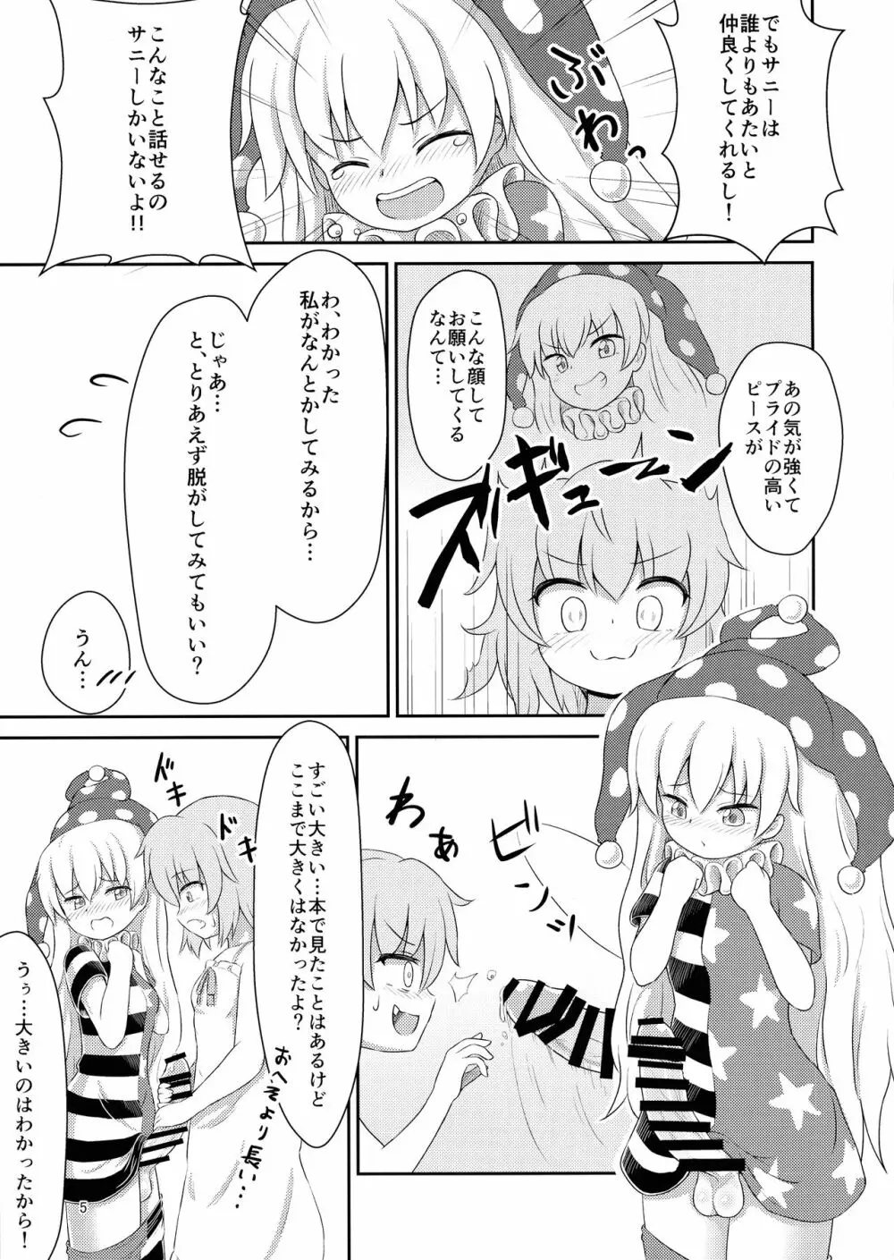 妖精セックスコミュニケーション Page.5