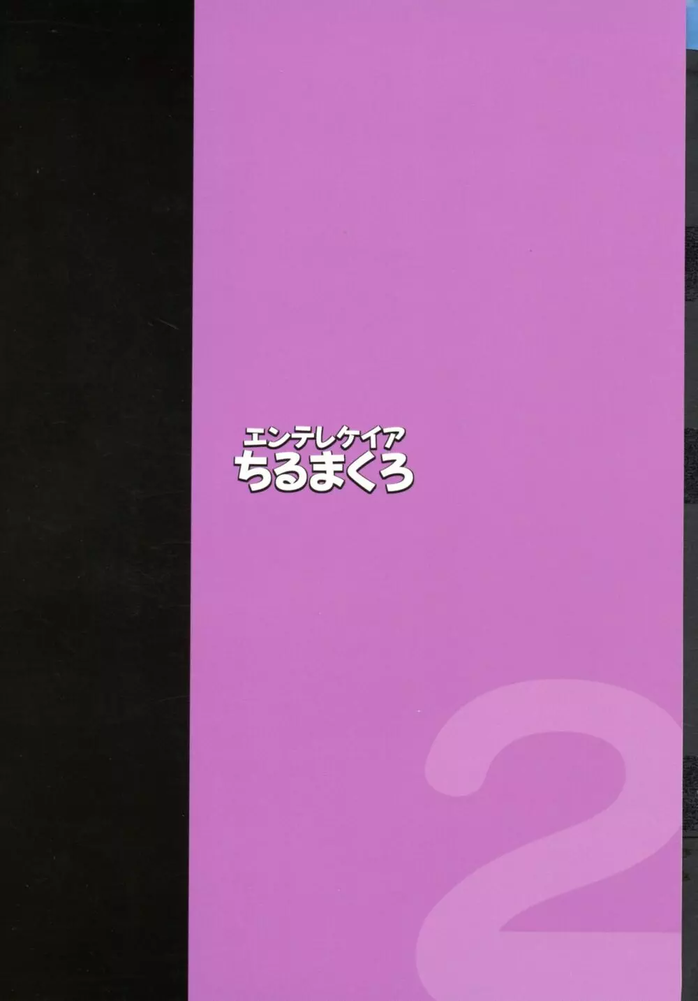 ひなこ育成日誌2 ~ひなこの過去と現在~ Page.2