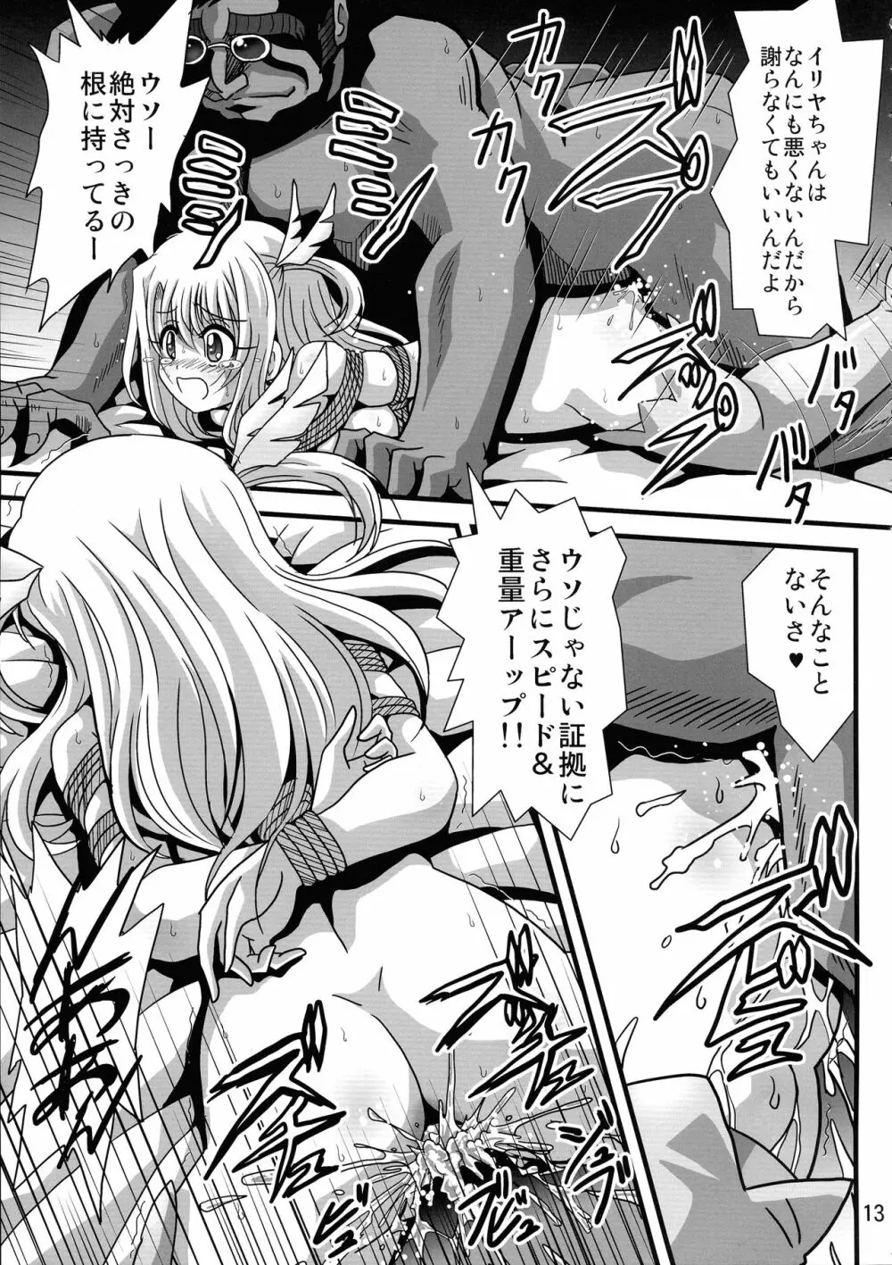 罠に落ちた英雄召還 Page.13